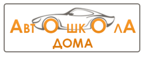 автошколадома лого